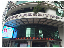 罗湖区人民医院东门门诊logo